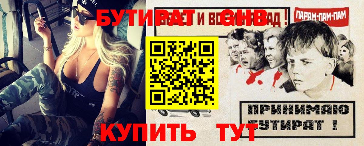 Зима  Бутират  Вход с VPN  Бутират оксибутират 