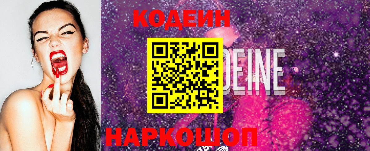 Зима  Кодеиновый сироп Lean Purple Drank  Codein напиток Lean (лин)  Вход с VPN 
