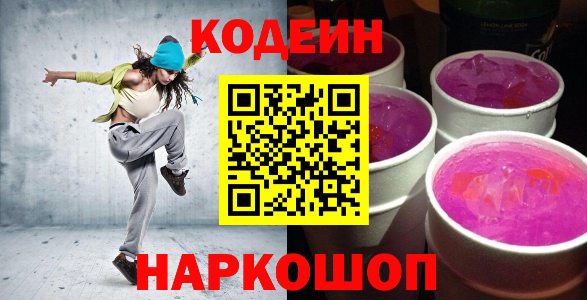 Codein напиток Lean (лин) Зима