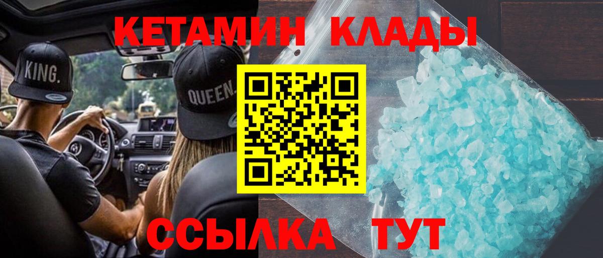 hydra ссылки  Кетамин VHQ  КЕТАМИН ketamine  Вход с VPN  Зима 
