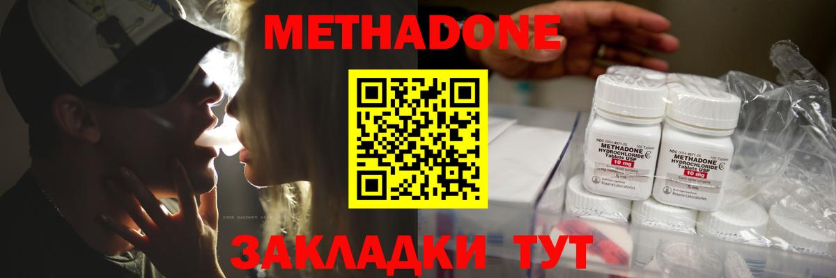 МЕТАДОН мёд  Вход с VPN  Зима  Метадон methadone 